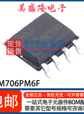 全新 STM706PM6F STM706PM6E 丝印：706P 电压监控器IC 贴片SOP-8