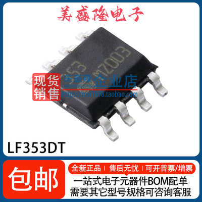 LF353DT运算放大器芯片