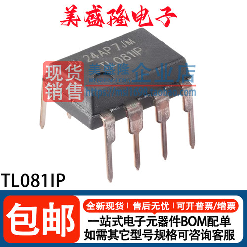 TL081IP运算放大器芯片