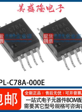 全新原装 ACPL-C78A-500E V 000E 060E 560E丝印 C78AV 光耦 SOP8