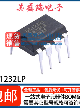 全新原装 DS1232L DS1232 DS1232LP 直插IC DIP8 监控器复位芯片