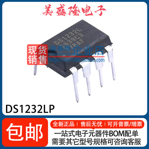 DS1232LP监控器复位芯片