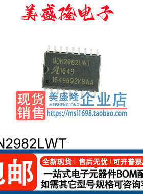 全新原装 UDN2982LW UDN2982LWT UDN2982LW-T 贴片SOP-18 进口