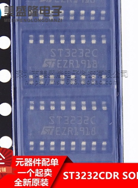 全新原装正品 ST3232C ST3232CDR 贴片 SOP-16 RS232收发器芯片