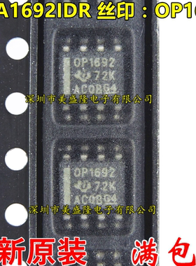 全新原装 OPA1692 OPA1692IDR 丝印：OP1692 贴片SOP8 运算放大器