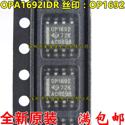 全新原装 OPA1692 OPA1692IDR 丝印：OP1692 贴片SOP8 运算放大器