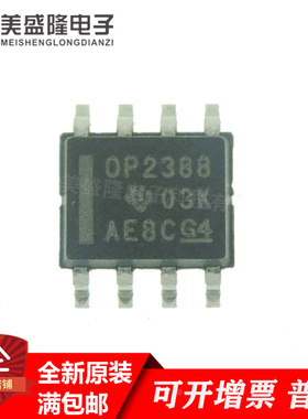 全新原装 OPA2388IDR OPA2388 零漂移精密运算放大器 贴片SOP-8
