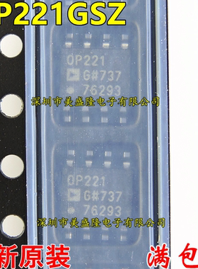 全新原装 OP221 OP221G OP221GS OP221GSZ 贴片SOP8 运算放大器IC