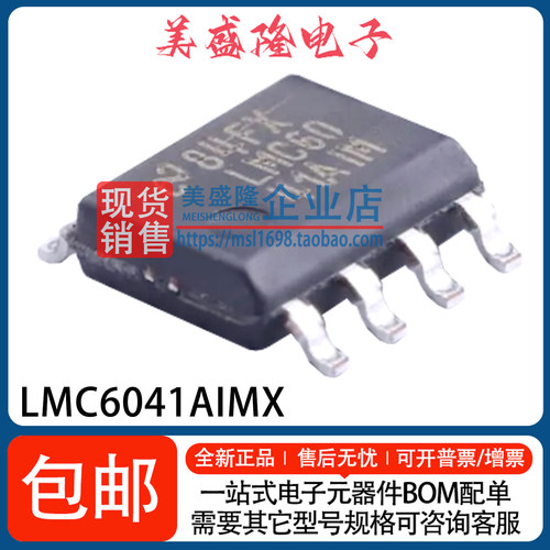 LMC6041AIMX放大器芯片