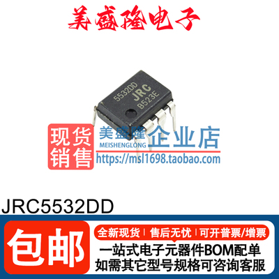 JRC5532DD双运算放大器芯片