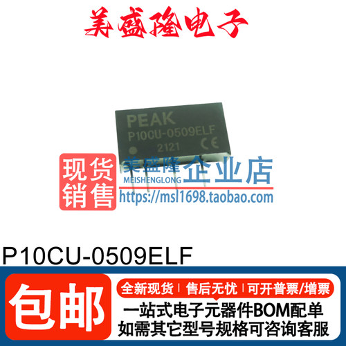 P10CU-0509ELFDC/DC电源模块