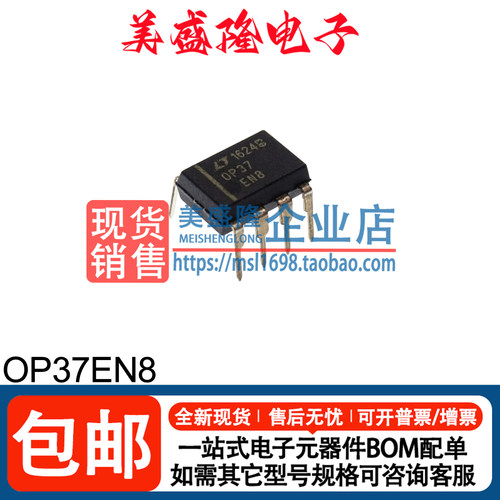 OP37EN8运算放大器芯片