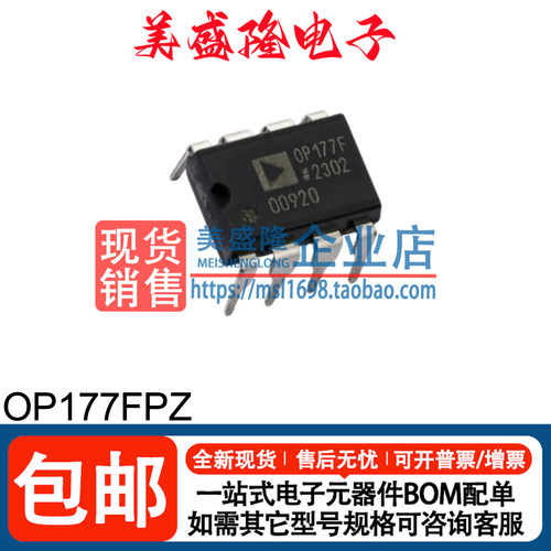 OP177FPZ运算放大器芯片