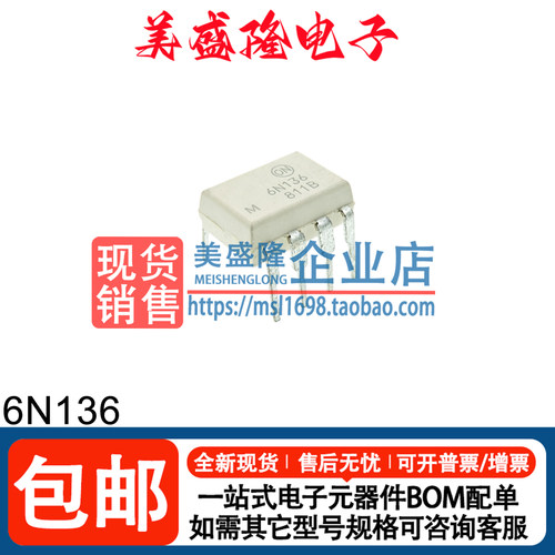6N136高速光耦隔离器芯片