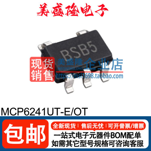 MCP6241UT-E/OT运算放大器芯片
