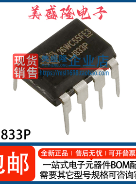 全新 LM833P LM833 双通道双极低噪声音频功率放大器IC 直插DIP-8
