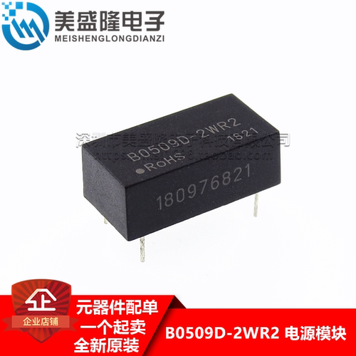 全新原装 B0509D-2WR2 DC-DC隔离模块输入4.5-5.5V;输出9V 0.22A
