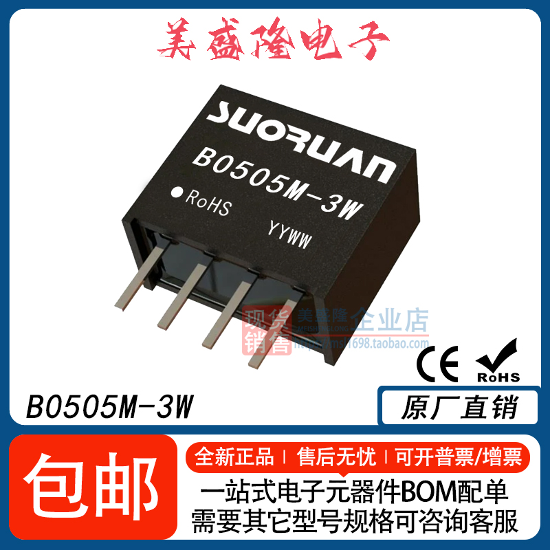 B0505M-3WR2B0505M-3WR3模块