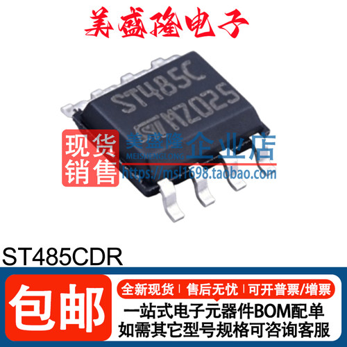 ST485CDRRS-485/RS-422芯片