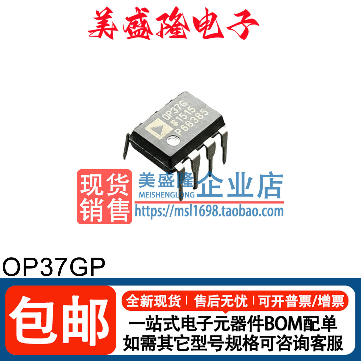 全新原装 OP37G OP37GP 直插 DIP8 发烧运算放大器 音频运放IC