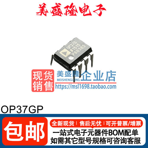 OP37GP运算放大器芯片