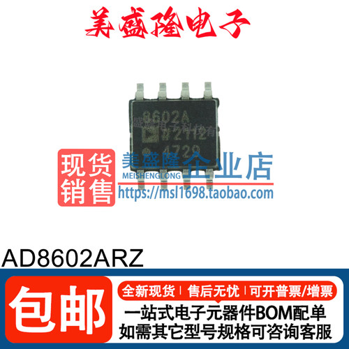 AD8602ARZ运算放大器芯片