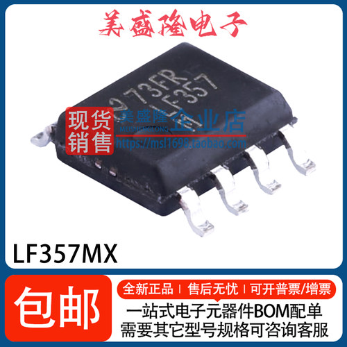 LF357MX运算放大器芯片