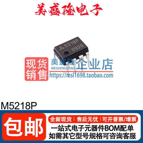 M5218P运算放大器芯片