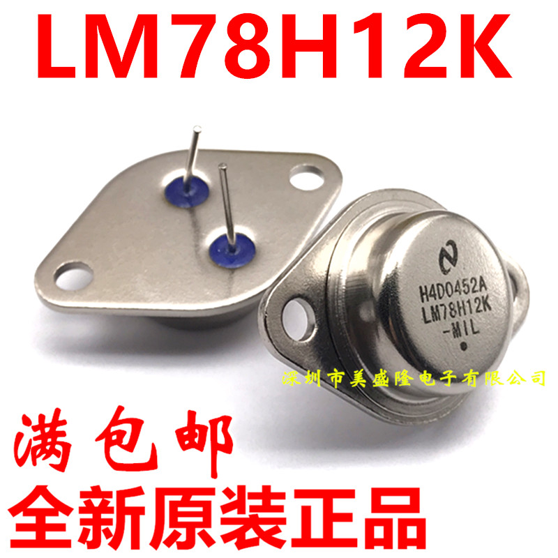 全新 LM78H12K LM7812K金封大功率三端稳压管12V直铁帽大芯片