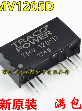 全新原装进口 TMV1205D TMV1205 TMV 1205D 直插 SIP-5 现货直拍