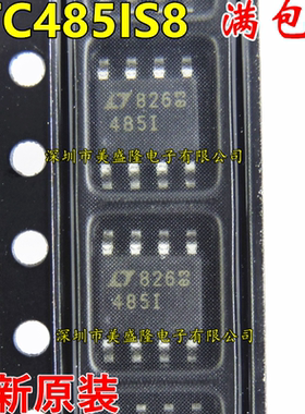 全新原装 LTC485 LTC485IS8 485I 4851 LT485I  贴片SOP-8 收发器