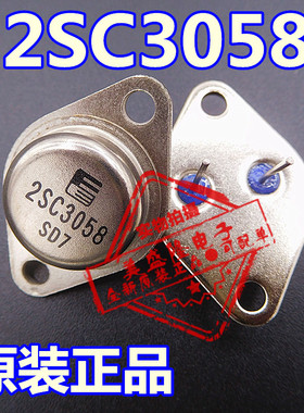全新原装C3058 2SC3058 直插 TO-3 FUJ超声波金属铁壳封 大功率管