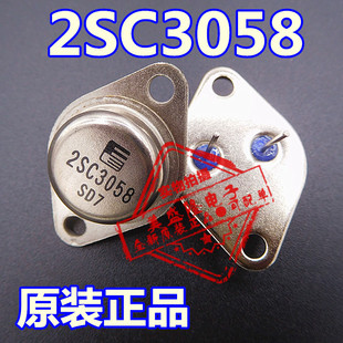 全新原装C3058 2SC3058 直插 TO-3 FUJ超声波金属铁壳封 大功率管