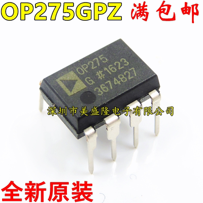 全新 OP275G OP275GP进口发烧音频双运放芯片 DIP-8直插 原装正品