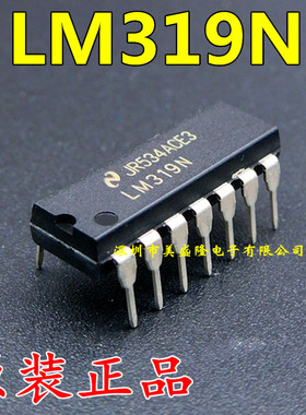 LM319N LM319 直插DIP-14 高速双比较器 全新原装进口