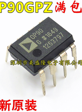 全新原装 OP90GPZ OP90GP OP90G OP90 直插 DIP-8 进口运算放大器