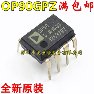 全新原装 OP90GPZ OP90GP OP90G OP90 直插 DIP-8 进口运算放大器