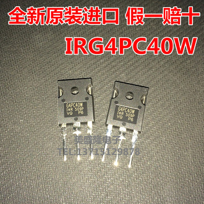 全新G4PC40W IRG4PC40W直插TO247 MOSFET场效应管IGBT 40A600V