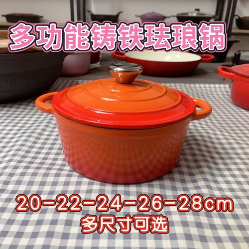 出口20/24/26/28cm珐琅铸铁炖锅