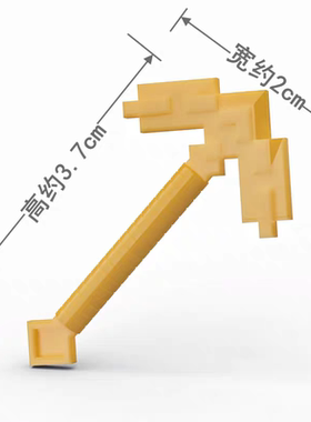 国产积木18789 锄头像素镐兼容乐高零配件我的世界小颗粒积木散件