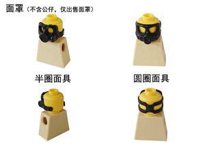 【迪森正品】第三方军事人仔 防毒面具 1片 NO.D10-D11