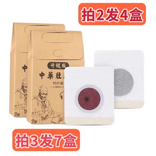 拍3发7盒】升级版带磁石肚脐贴减小腹紧致贴正品睡前肚脐贴10贴装