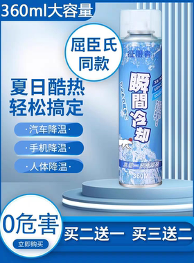 [买2送1]征服者迅速降温喷雾冰爽瞬间冷却剂户外室内身体车内座椅