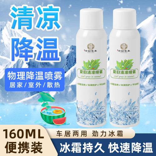 清凉降温喷雾冰爽舒缓肌肤瞬间冷却不刺激不粘腻户外便携防暑神器