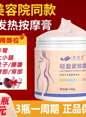 [拍1送5]依莲花发热霜紧致膏全身按摩热皮肤提拉肚子产后松弛收腹