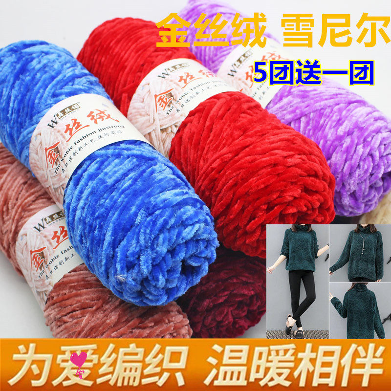 光泽金丝绒雪尼尔毛线平绒时尚毛衣帽子围巾手工编织中粗冰条毛线,服饰配件/皮带/帽子/围巾,毛线,淘宝优惠券,粉丝福利购,淘宝优惠卷
