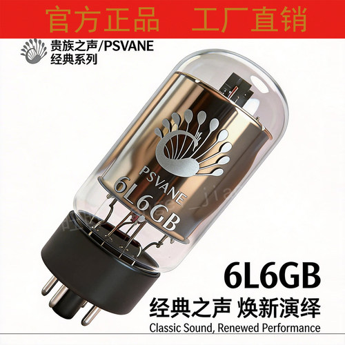 贵族6L6GB电子管代6P3P/5881/6L6