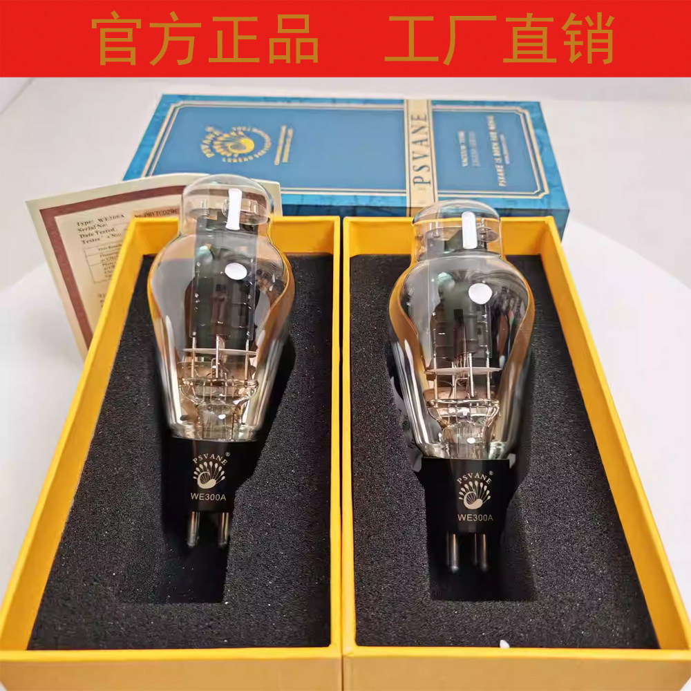 PSVANE贵族之声WE 300A电子管1：1复刻西电直代300B全系胆机升级