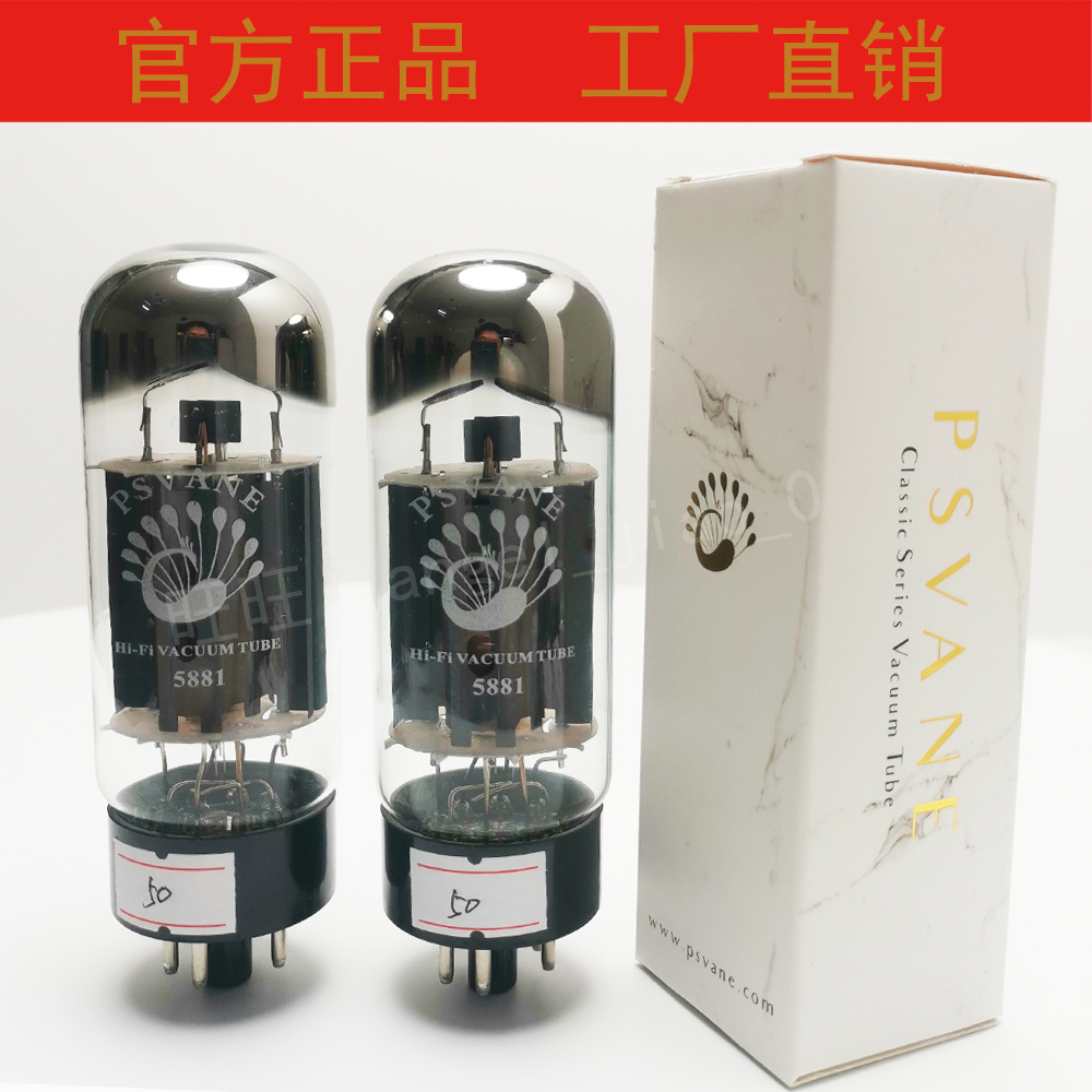 贵族5881电子管直代6L6系列