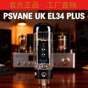 PSVANE出口型贵族UKEL34PLUS电子管直代EL34 EL34B 5881 6L6 6CA7